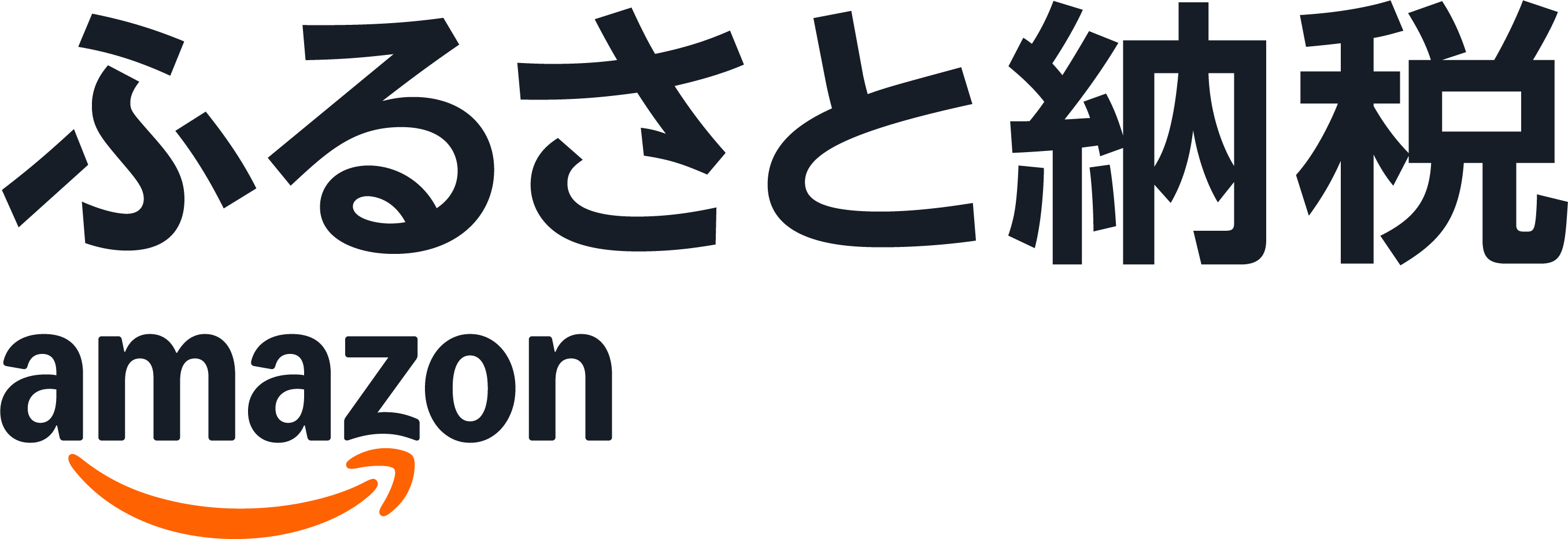 Amazonふるさと納税ロゴ