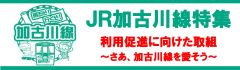 加古川線特集