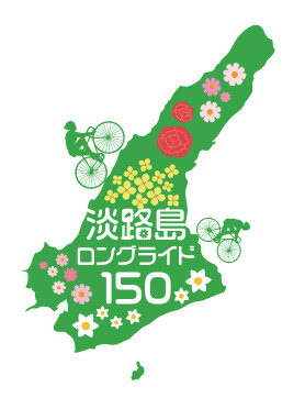 ロゴ、淡路島ロングライド（正式）
