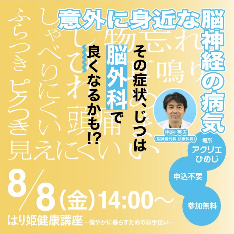 講演会チラシ