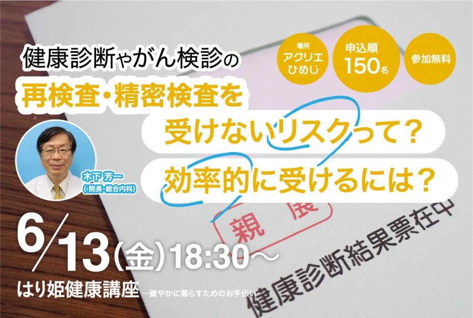 健康講座