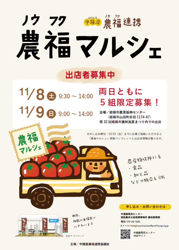 農福マルシェ出店者募集中！