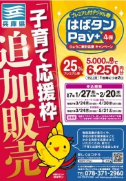 チラシはばタンPay