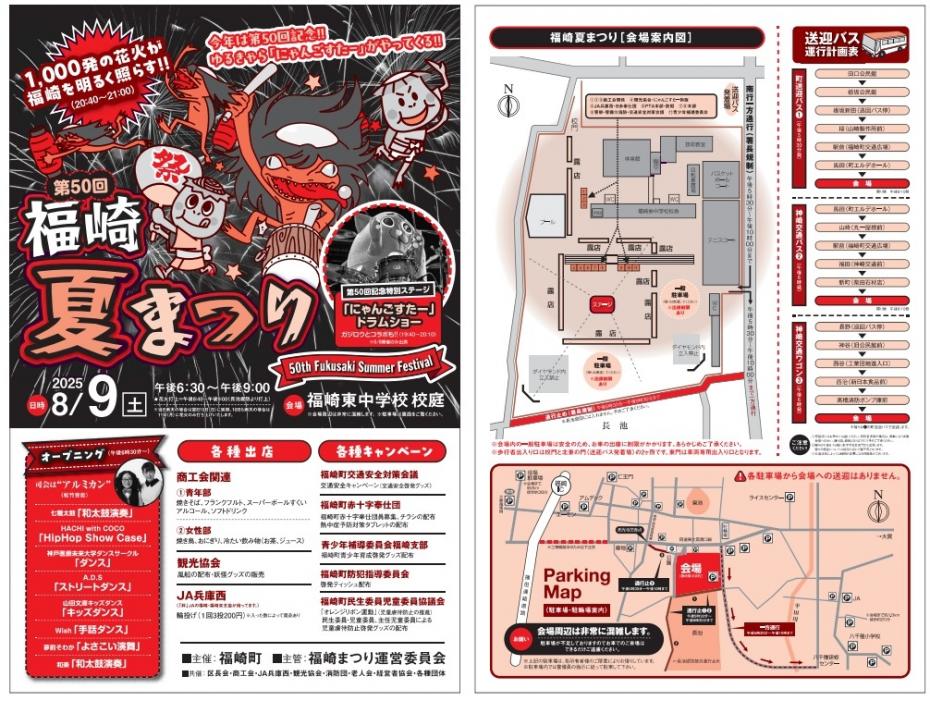 福崎夏祭り