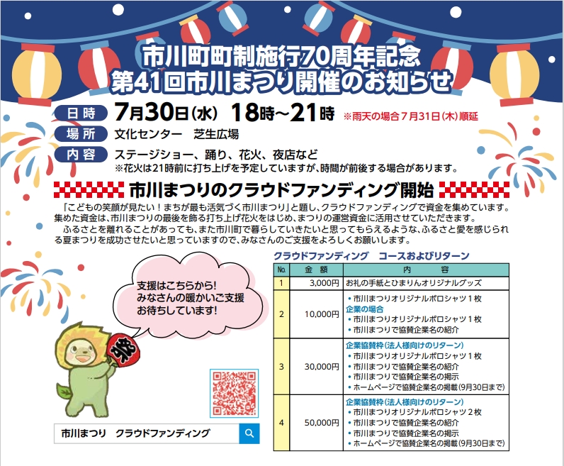 市川まつり