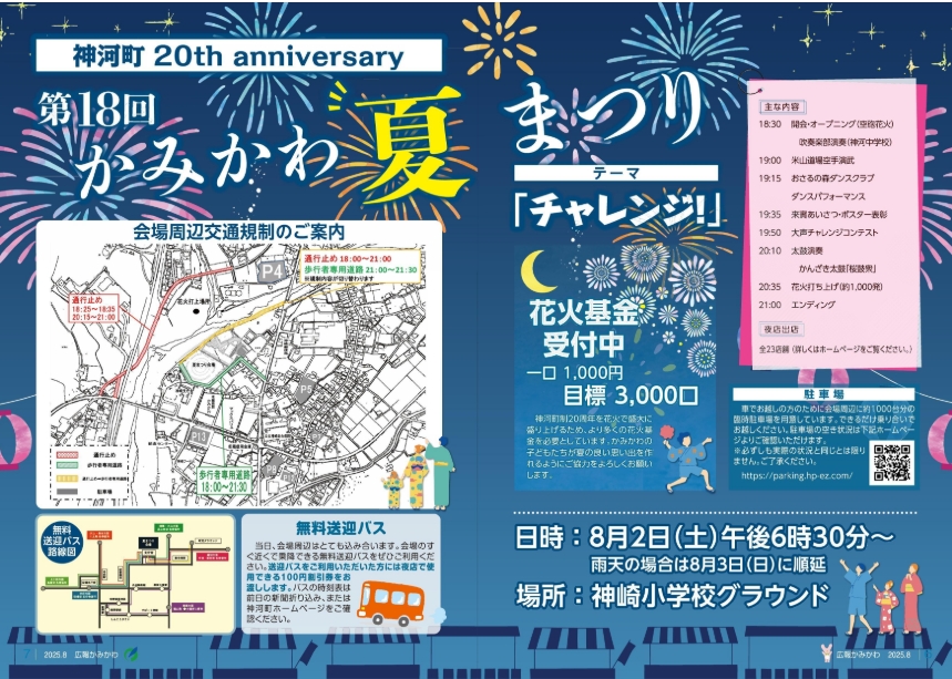 神河夏祭り