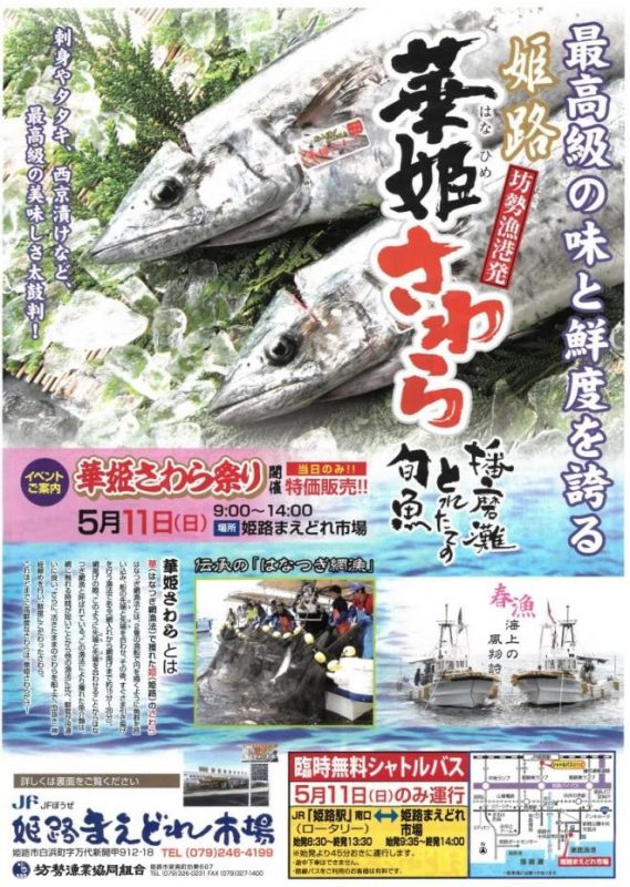 さわら祭り