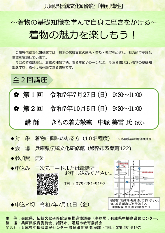R7着物チラシ