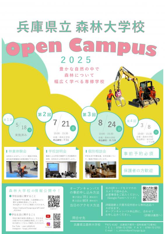 オープンキャンパス7月21日チラシ表