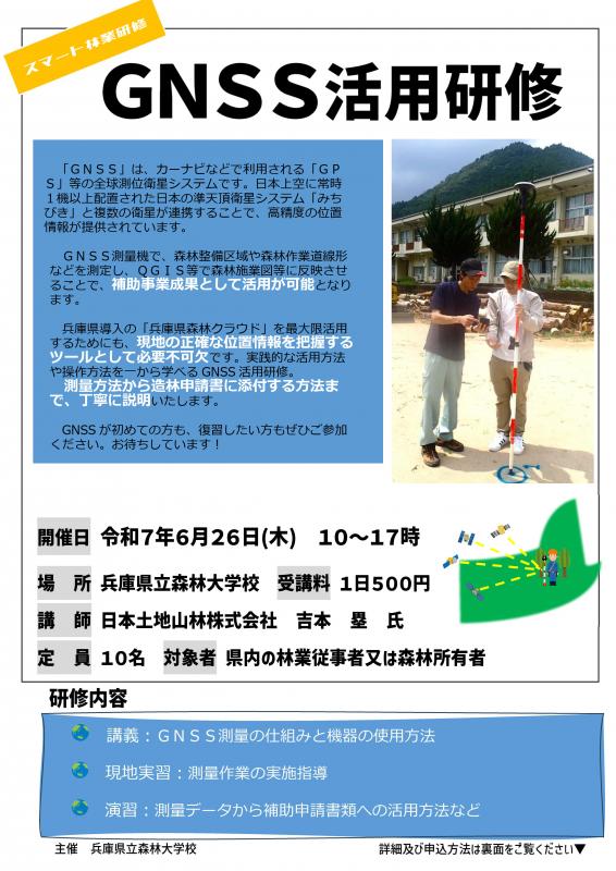 GNSSチラシ表