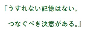 阪神淡路大震災30キャッチ