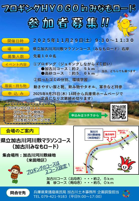 プロギング