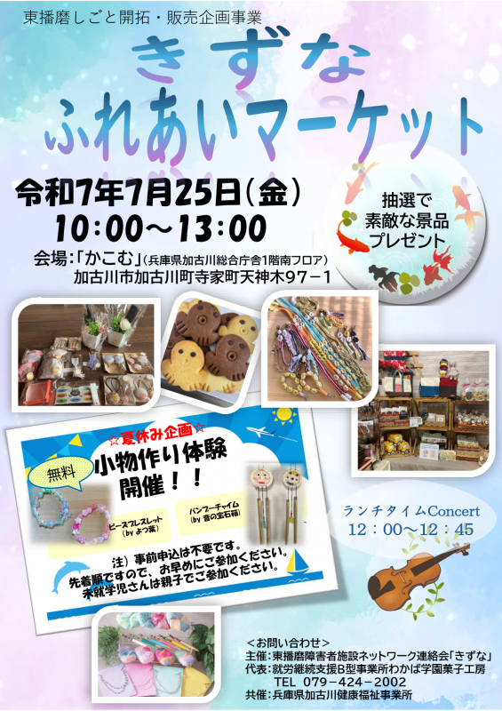 R7かこむきずなふれいあいマーケットちらし表面