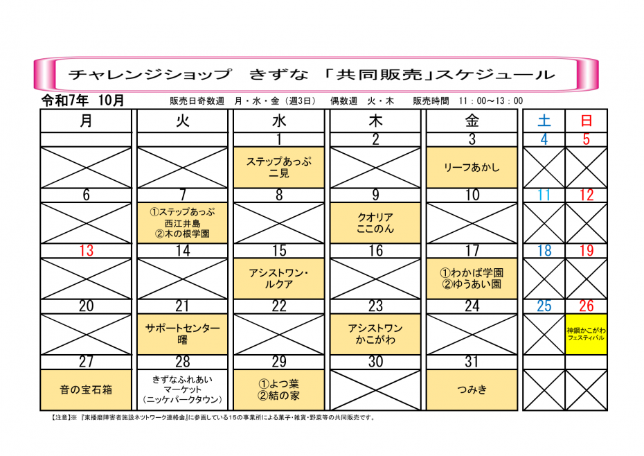 R7年10月きずな共同販売スケジュール