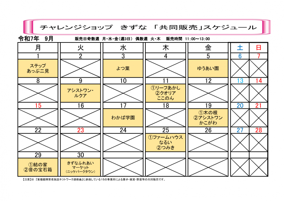R7年9月きずな共同販売スケジュール