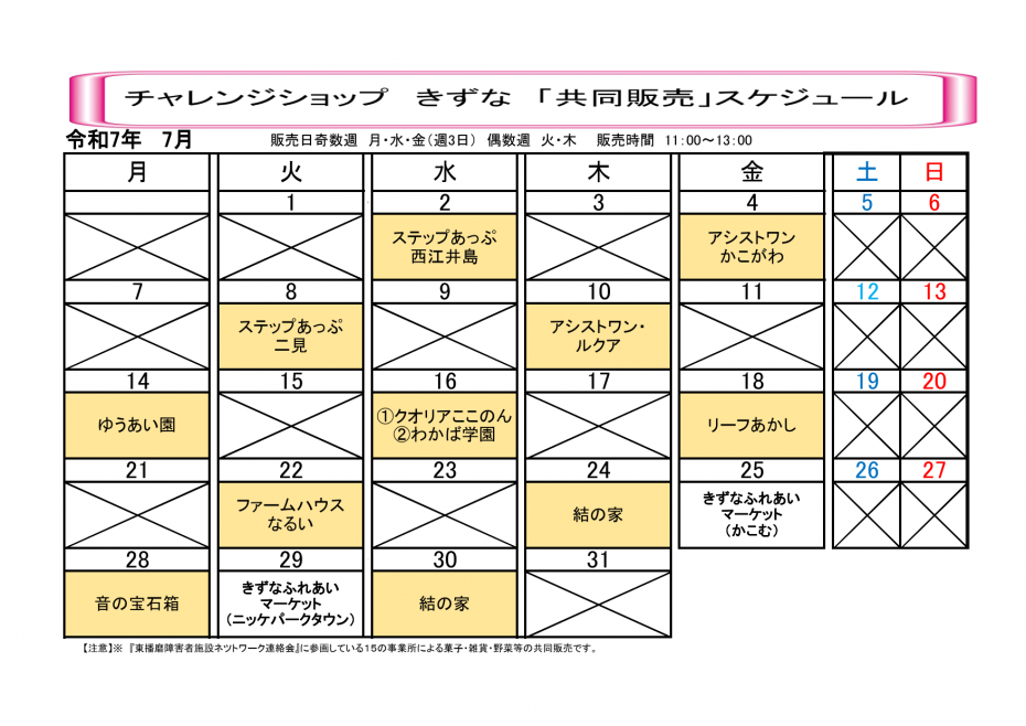 R7年7月きずな共同販売スケジュール