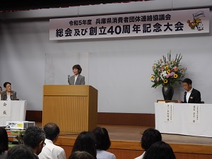 令和５年度兵庫県消費者団体連絡協議会総会