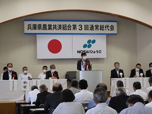 20220622 兵庫県農業共済組合第3回通常総代会