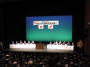 姫路商工会議所設立100周年記念式典1