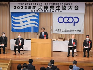 2022年度兵庫県生協大会