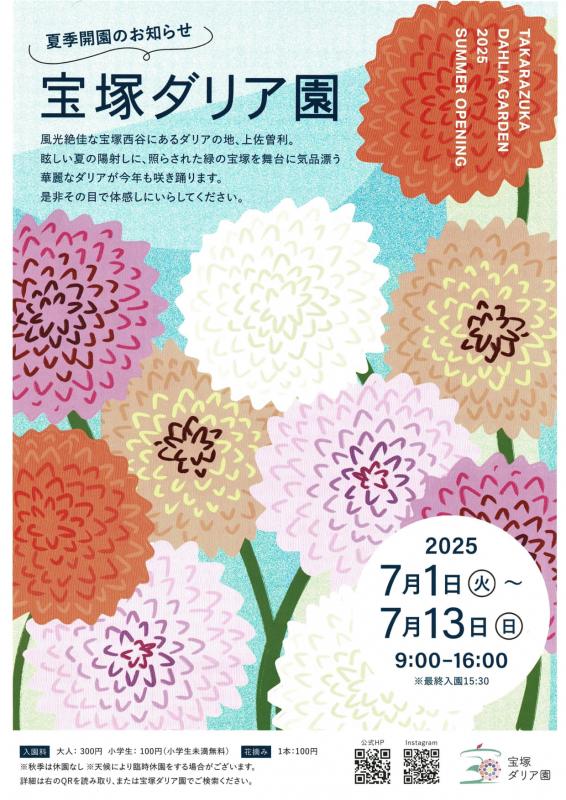ダリア園チラシ
