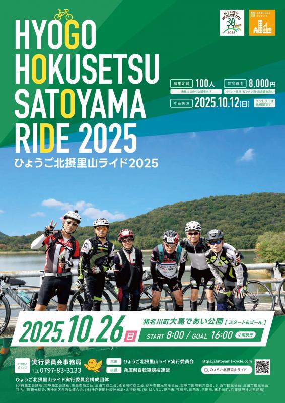 ライド20250801