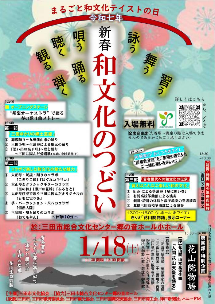 令和７年新春和文化のつどい