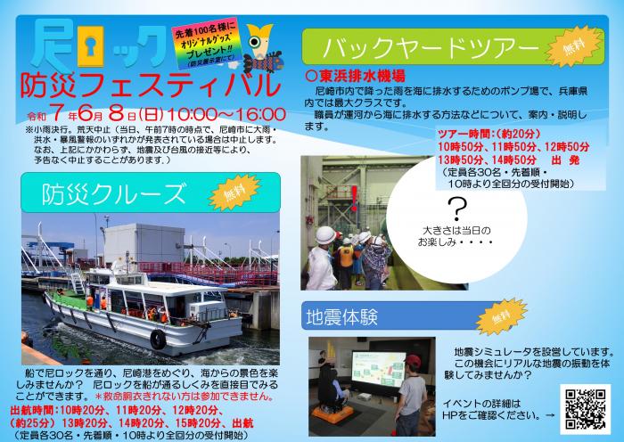 R7尼ロック防災フェスティバルチラシ