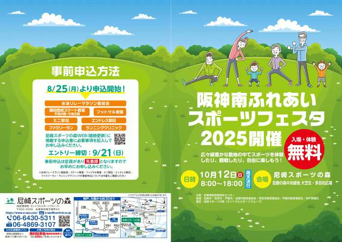 スポーツフェスタチラシ2025おもて