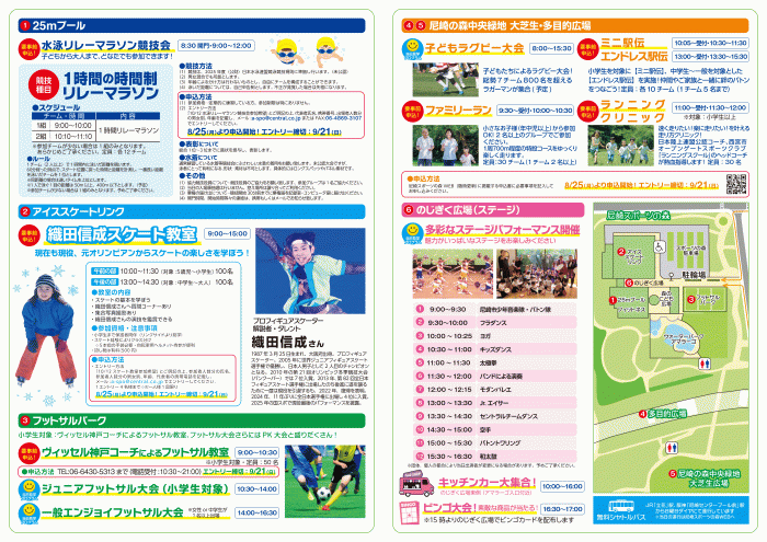 スポーツフェスタチラシ2025うら