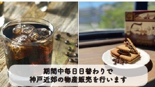 播州物産