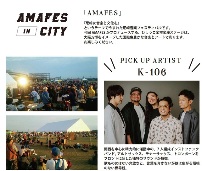 アマフェス
