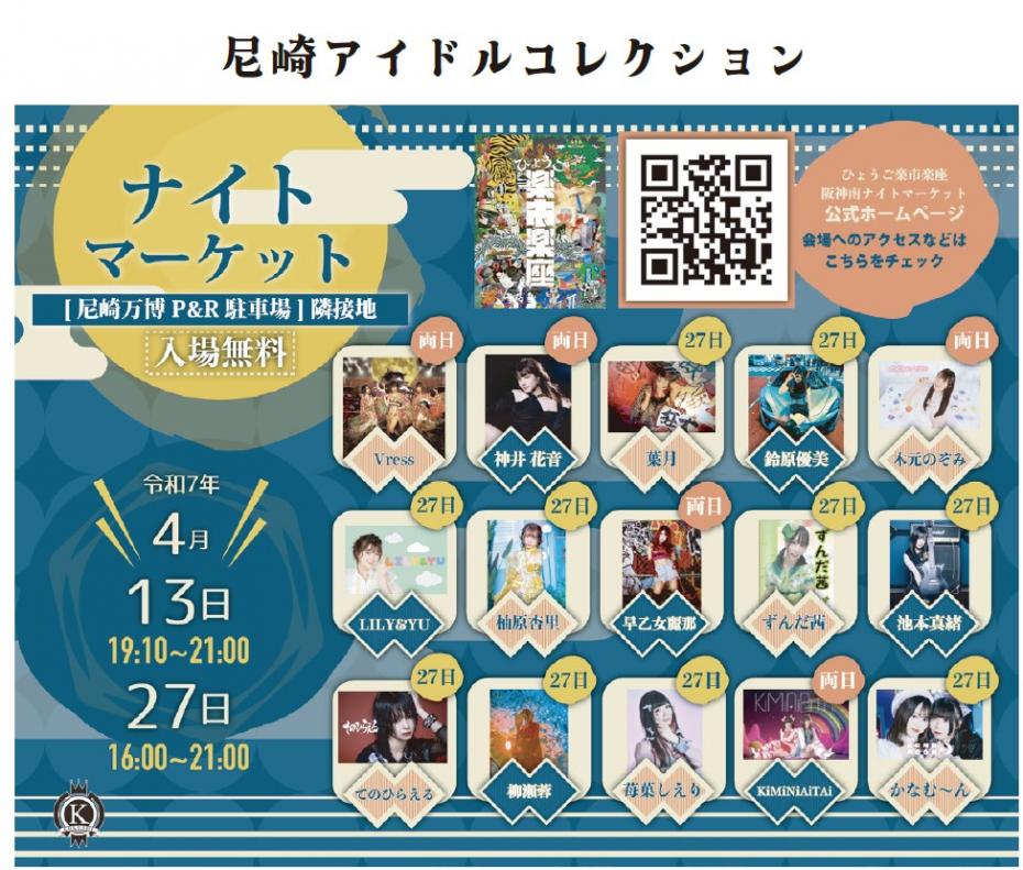 アイドルデイ