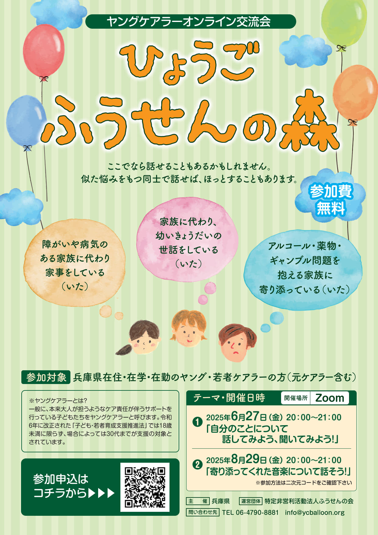R7オンライン交流会チラシ