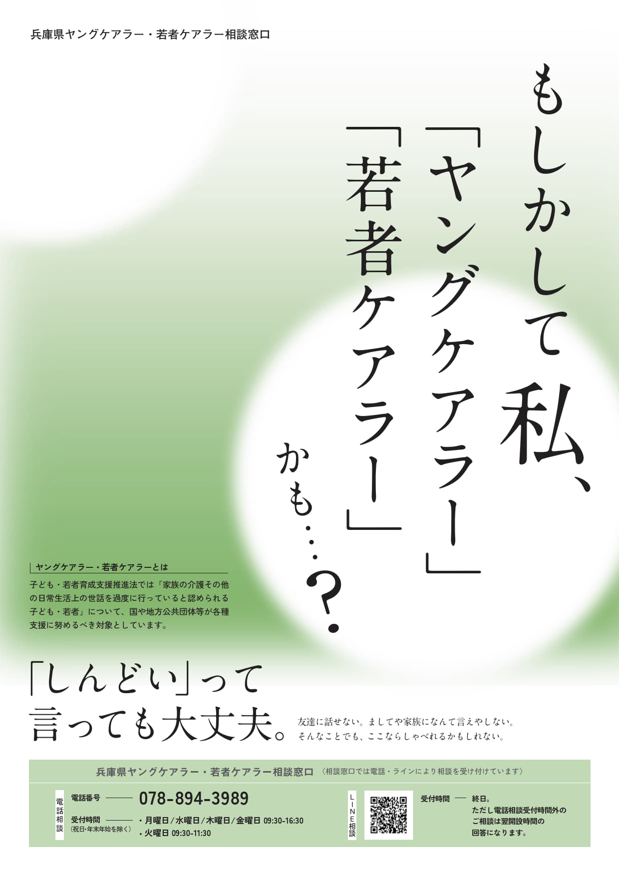 ヤングケアラー窓口チラシ（令和7年度版・表）