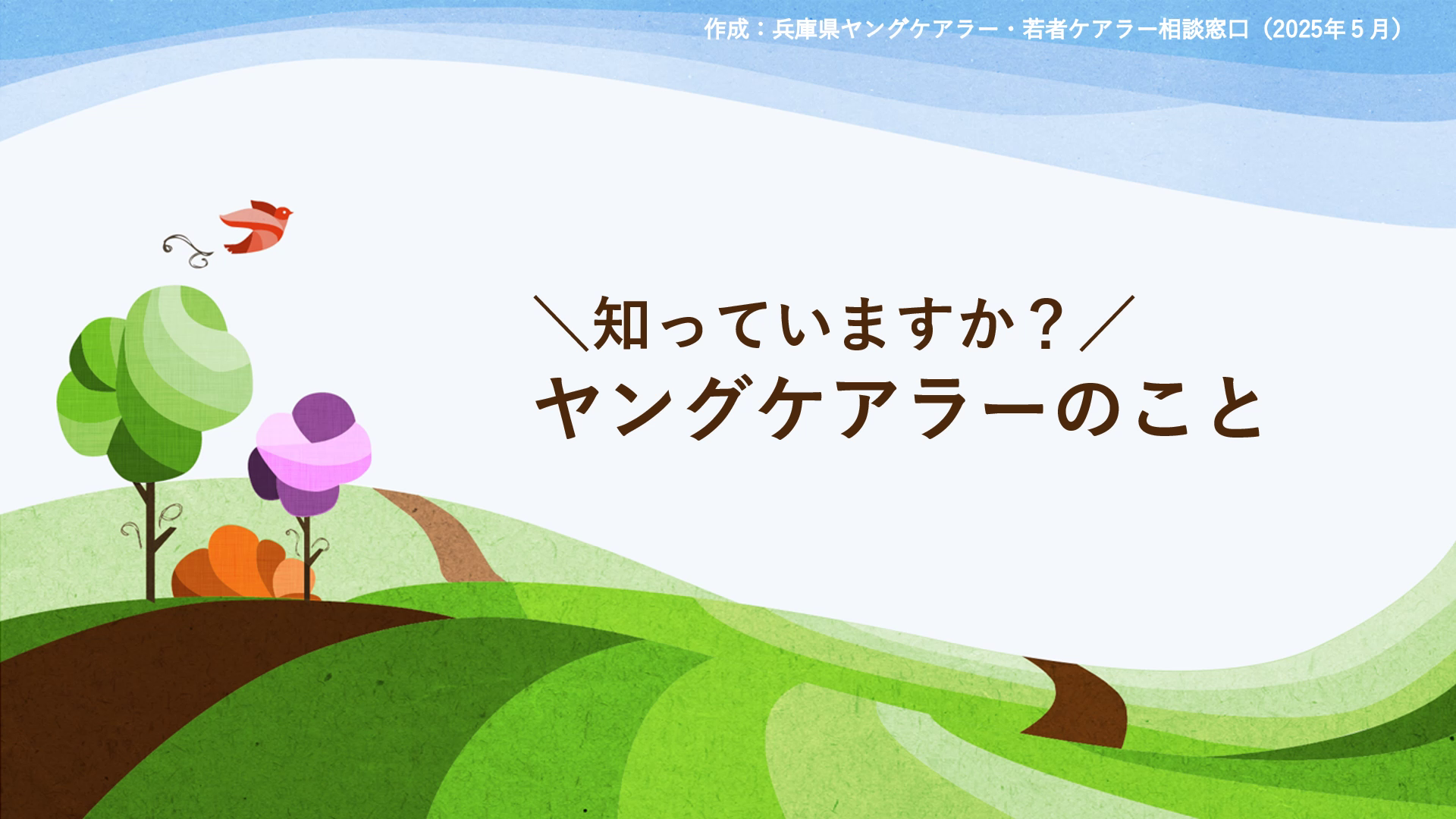 啓発動画の画面1