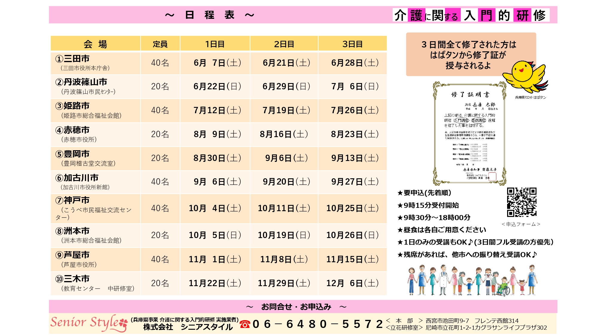 入門的研修日程（全県版）