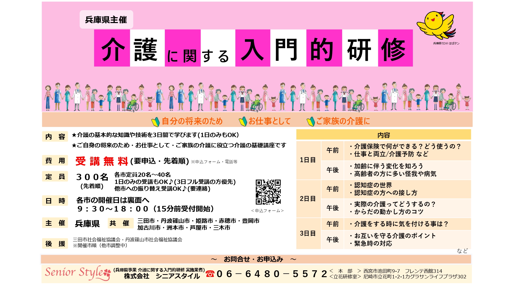 介護職員研修申込