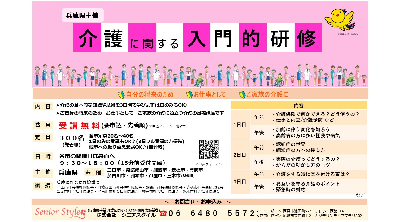 入門的研修チラシ