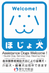 補助犬ステッカー