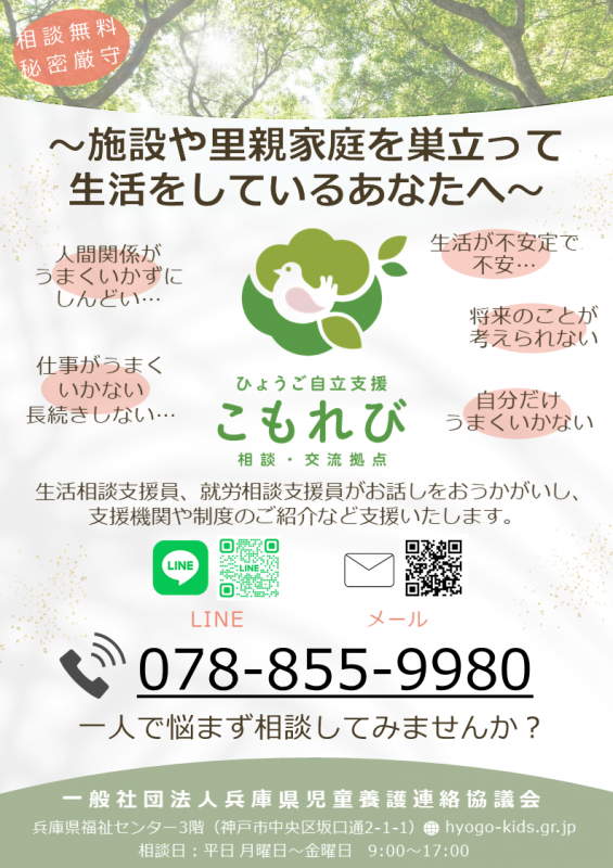 ひょうご自立支援相談・交流拠点チラシ