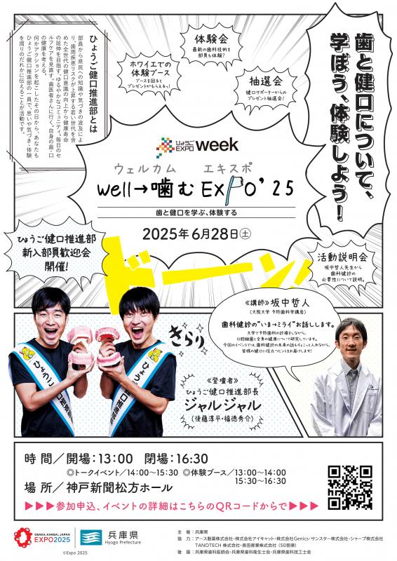 ウェルカムエキスポ_ポスター