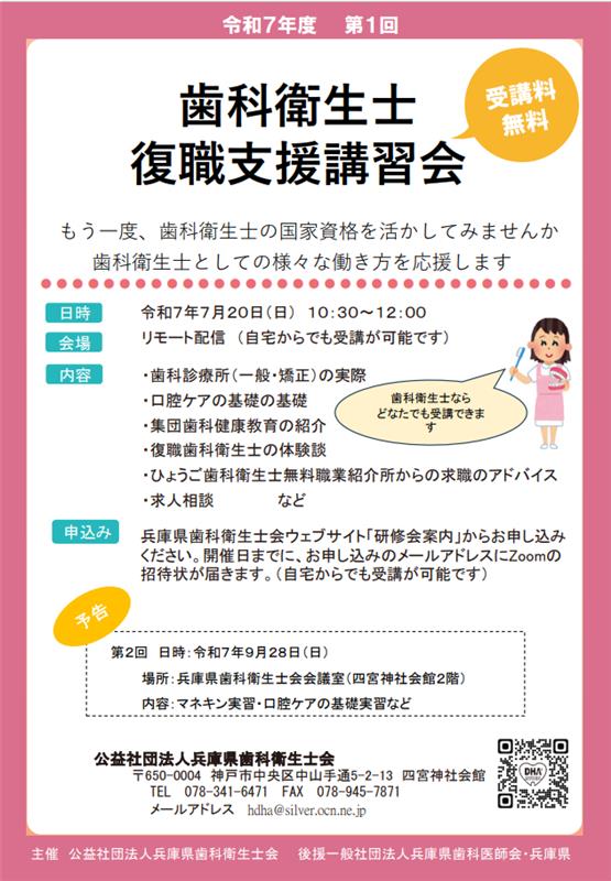 R7_DH復職支援研修会_チラシ_オンライン