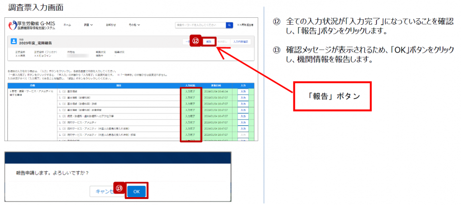 報告ボタン