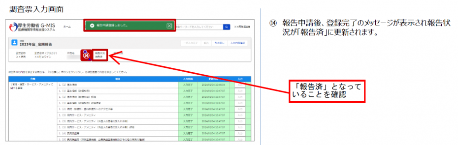 報告済みボタン