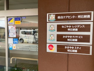 明石