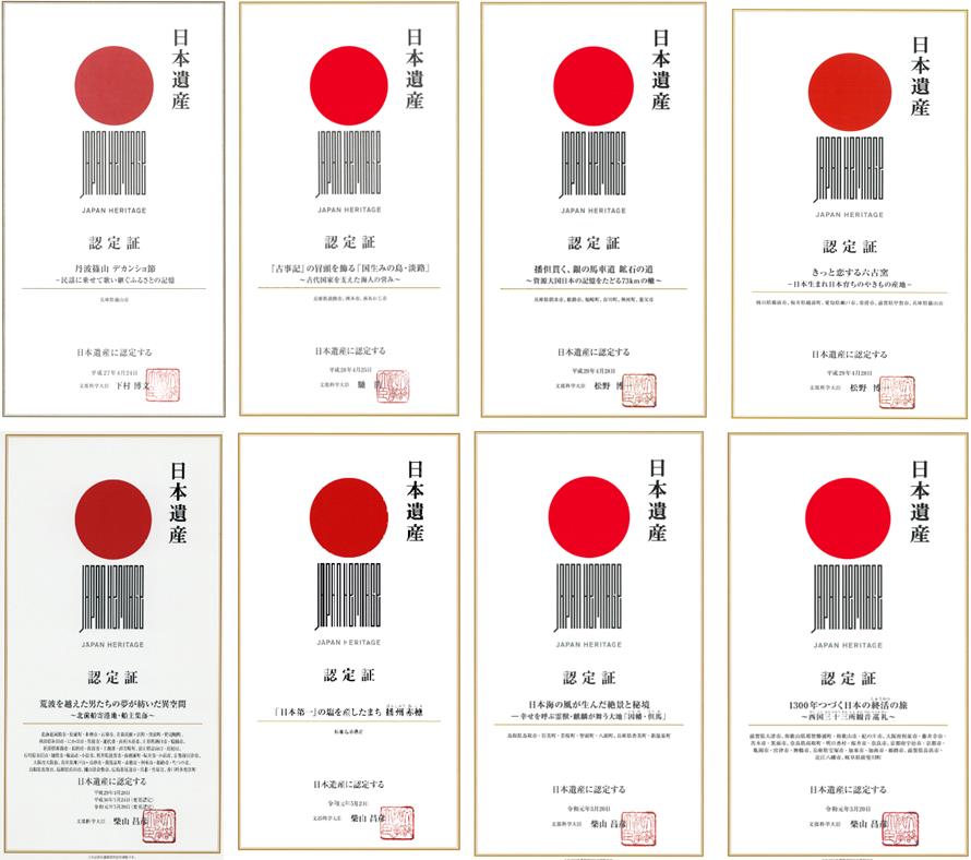 全国最多8つの日本遺産認定証