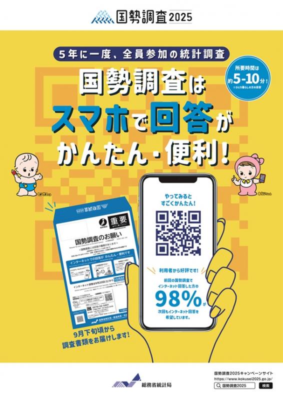 オンライン回答啓発チラシ