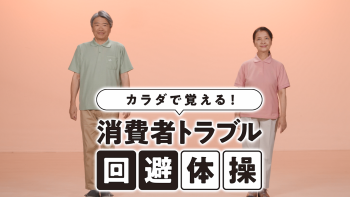 体操本編