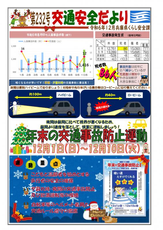 交通安全だより第232号